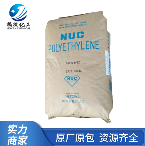 LDPE 廠家直銷 DNDV0405R 注塑級 高流動 低密度聚乙烯 原料 批發(fā)