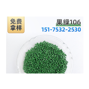 果綠106 熱銷色母粒生產(chǎn)廠家打樣定做色母，草綠色母用于PP,PE PS