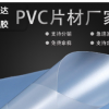 現(xiàn)貨直銷透明PVC片材 磨砂塑料薄片定制批發(fā)彩色pvc吸塑片定做