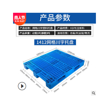 廠家直銷網(wǎng)格川字塑料托盤叉車加厚塑膠卡板倉庫防潮物流轉運墊板