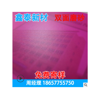 批發(fā)橡塑鑫泰彩色pp收納盒磨砂盒透明盒專用雙面磨砂pp片材定做