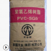 PVC聚氯乙烯SG-5樹(shù)脂粉新疆天業(yè)5型料門(mén)封條密封條新疆天業(yè)粉料