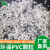 透明PVC塑膠原料顆料 聚錄乙烯pvc原材料環(huán)保食品級醫(yī)用注塑顆粒