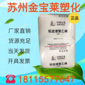 汽車配件專用 聚乙烯LDPE 高流動 人造花塑料LDPE/燕山石化/1I50A