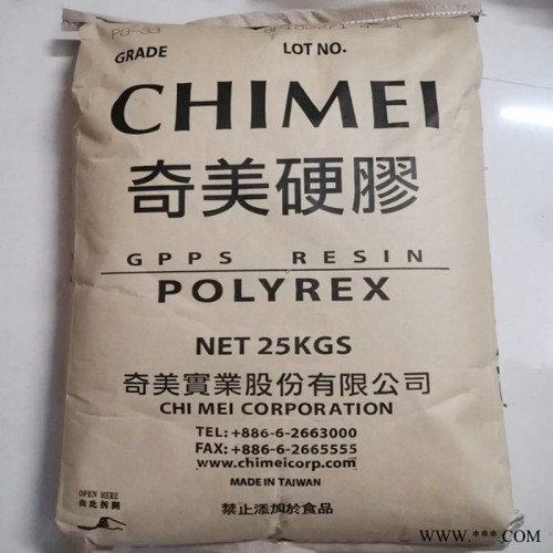 GPPS 臺灣奇美 PG-80N 透明 耐沖擊 高強度 自然色 透苯通用塑料