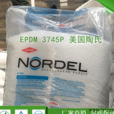 epdm/美國(guó)陶氏/3745P DOW NORDEL 陶氏3745 三元乙丙橡膠原料 EPDM顆粒