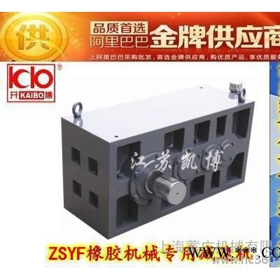 ZSYF系列橡膠機(jī)械專用減速機(jī) 圓柱齒輪減速機(jī) ZSYF18