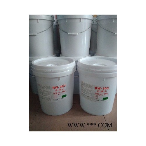 福群HW303橡膠模具 洗模水，橡膠模具清洗劑，硅膠洗模水