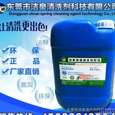 橡膠模具清洗劑，東莞硅膠模具洗模水，環(huán)保塑膠模具清洗劑