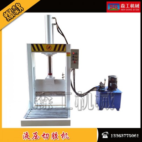 森工機械生產銷售橡膠切膠機 立式液壓切膠機 大塊天然橡膠、丁氫膠、煙片膠及合成橡膠切割機