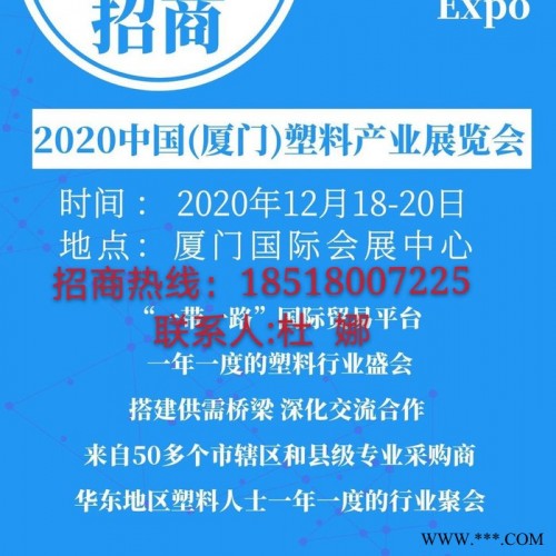 2020年廈門(mén)塑料展會(huì) 塑料機(jī)械