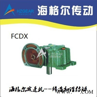 FCDO100蝸輪蝸桿減速機(jī) 塑料機(jī)械減速機(jī) 進(jìn)口減速機(jī) 天津減速機(jī)