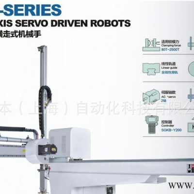 全自動兩軸伺服機械手 塑料機械專用輔機 機械設(shè)備生產(chǎn)線