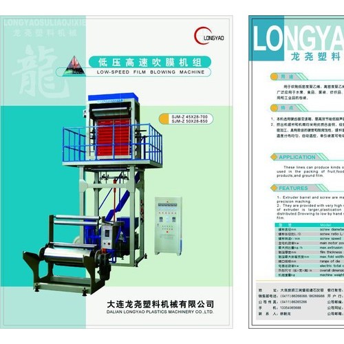 供應(yīng)龍堯45-850高速吹膜機(jī)。塑料機(jī)械。大連吹膜機(jī)