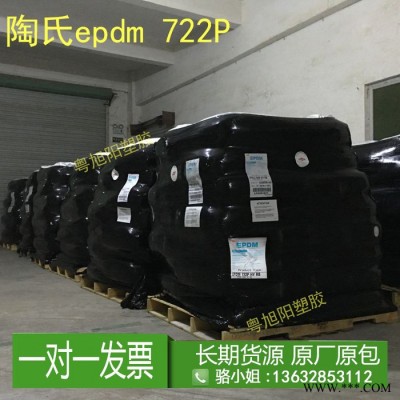 EPDM 3722P電線和電纜加工美國(guó)陶氏 三元乙丙橡膠 epdmTPE改性用