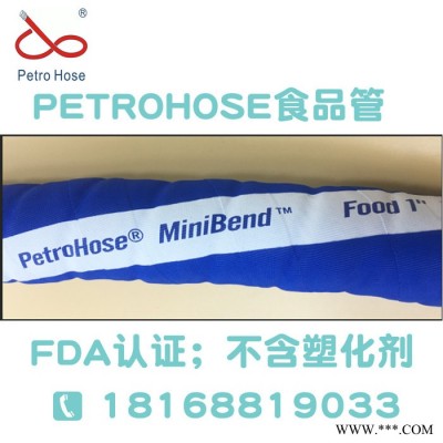 PETROHOSE 帕卓 minibend food 食品級橡膠管 白色內里食品管 生產批發(fā)