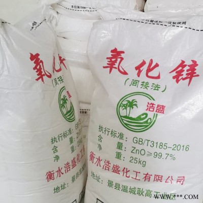 納米級活性氧化鋅  橡膠管氧化鋅 廠家批發(fā)