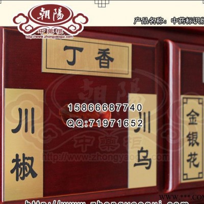 中藥標(biāo)識(shí)牌 中藥名 標(biāo)識(shí)牌 PVC塑料板中藥標(biāo)簽