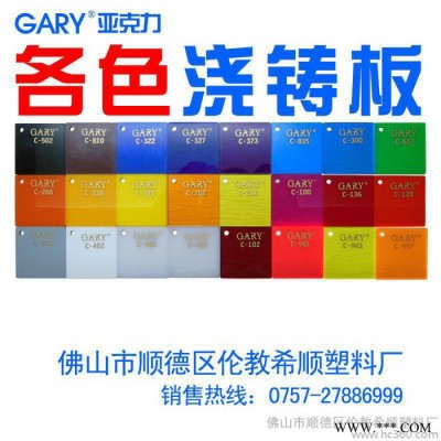 供應(yīng)希順GARY亞克力 壓克力布金板 亞克力板材 塑料板 pmma板材