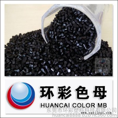 Huancai: 高光黑色母.ABS專用高光黑色母，PC專用黑色母，TPU黑色母