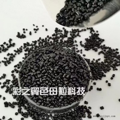 免費試樣 色母粒生產(chǎn)廠家 PP注塑餐盒用黑色母 用黑色母粒