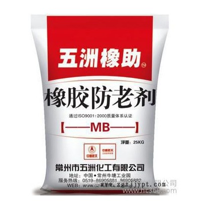 供應防老劑MB常州