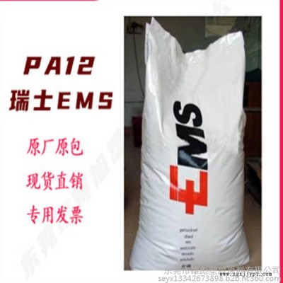 塑膠原料物性表查詢 PA12 瑞士EMS LV-65H SST nat 尼龍12 65%玻纖 增強 耐熱級 熱穩(wěn)定劑