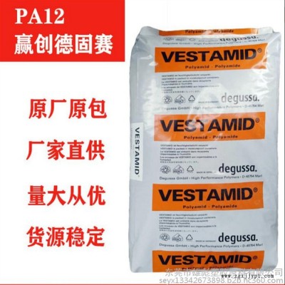 高抗撞擊性L L1970 Degussa/德固賽 PA12 PA12 工程塑料 熱穩(wěn)定劑 耐寒級 耐磨級 半結(jié)晶