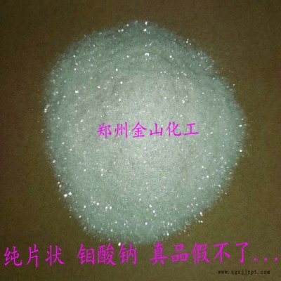 金山MSN 片狀鉬酸鈉產(chǎn)品公司 用于電鍍?cè)辖饘僖种苿┳枞紕?></a></div>
<a href=