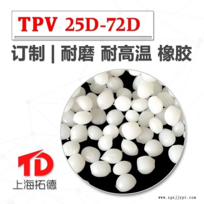 TPV加阻燃劑改性