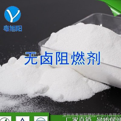 EVA/PU TPE PP PE無(wú)鹵阻燃劑  熱熔膠阻燃劑