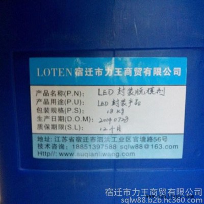 供應(yīng)樂(lè)肯LOTEN2066R干式變壓器脫模劑、環(huán)氧電器脫模劑 LED樹(shù)脂封裝脫模劑