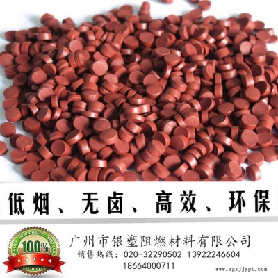 **無鹵環(huán)保型高含量紅磷母粒阻燃劑 含磷量80% HIPS/PPO添加量7-9% V。級