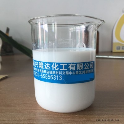 興隆達(dá) 羥基硅油乳液 防水乳液 硅油乳液 脫模劑 防水劑