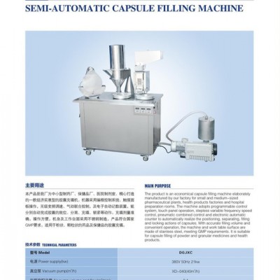 德工機械DGJX-C 全自動膠囊填充劑 藥片填充機