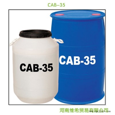 供應(yīng)  CAB-35  聚丙級酰胺丙基甜菜堿 抗靜電劑 表面活性劑 量大從優(yōu)