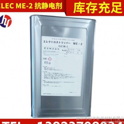 ELEC ME-2抗靜電劑 陰離子表面活性劑 防靜電表面添加劑 蠟粉助劑 除水劑，爽滑劑 增白劑