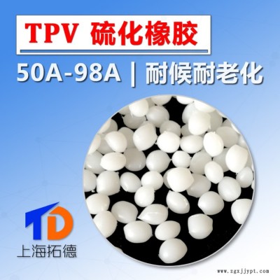 TPV活性劑材料