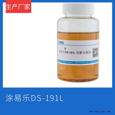 涂易樂DS-191L 有機顏料分散劑