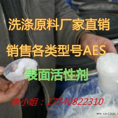 AES表面活性劑 添加劑  aes活性劑 上?，F(xiàn)貨  真實價