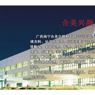 廣西南寧合美興顏料有限公司 炭黑超細炭黑 炭黑330