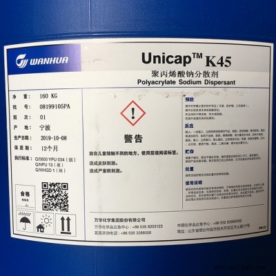 廠家批發(fā)  UnicapK45  分散劑家居工業(yè)清洗抗再沉積劑分散劑 聚丙烯酸鈉鹽