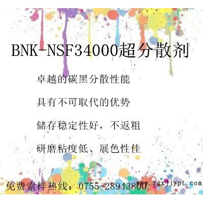 【原裝**】深圳長輝供應(yīng)BNK-NSF34000超分散劑進(jìn)口涂料油墨助劑 25KG起包郵