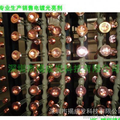 鍍銅光亮劑 酸銅光亮劑 堿銅光亮劑 光亮劑 銅光亮劑 電鍍光亮劑