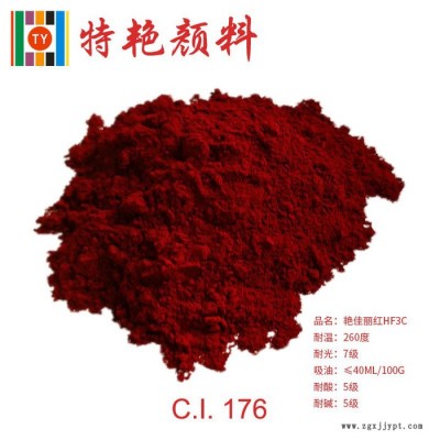 艷佳麗紅HF3C176  環(huán)保有機顏料 艷藍光紅色 耐高溫色粉廠家批發(fā)