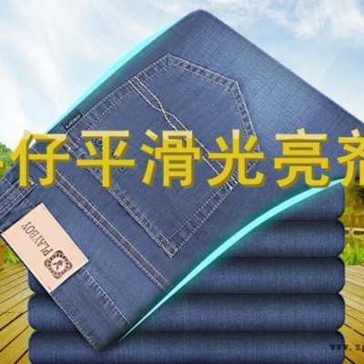 牛仔平滑光亮劑 牛仔洗水專用、手感平滑光亮、特價(jià)高濃產(chǎn)品