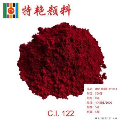 ** 永固紅FGR 122桃紅 環(huán)保有機顏料 艷藍(lán)光紅色耐高溫色粉 喹吖啶酮類 用于涂料 油墨 塑料 耐候耐曬性好