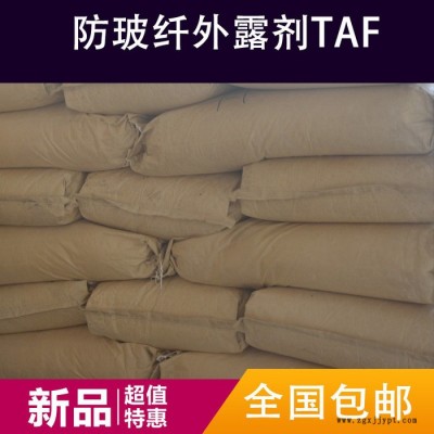 荷蘭TAF 防玻纖外露劑 改性PA尼龍潤滑光亮劑 好用又實惠