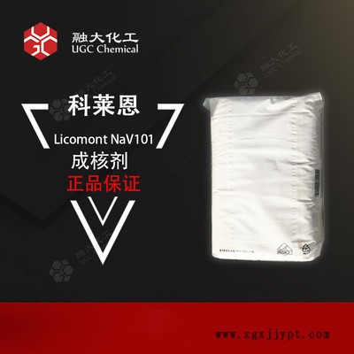 CLARIANT 成核劑 Licomont NaV101 用于聚酯 德國原裝進口