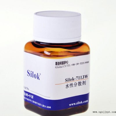 斯洛柯-水性潤濕分散劑Silok-7113W